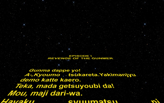 スターウォーズ風オープニング