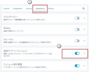 『Widget Visibility』を有効化